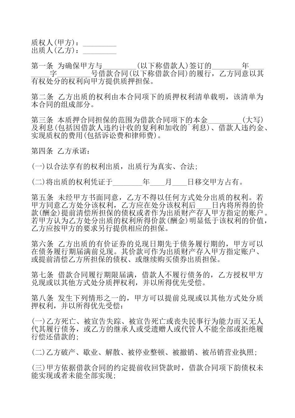 实用私人借款合同样式——_第2页