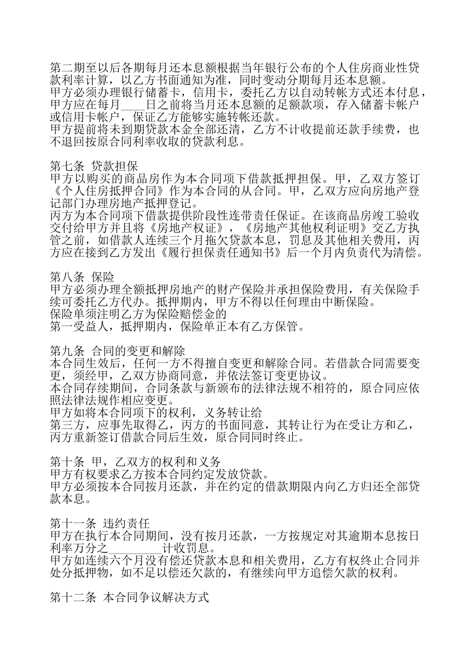 实用私人借款合同模板——_第3页