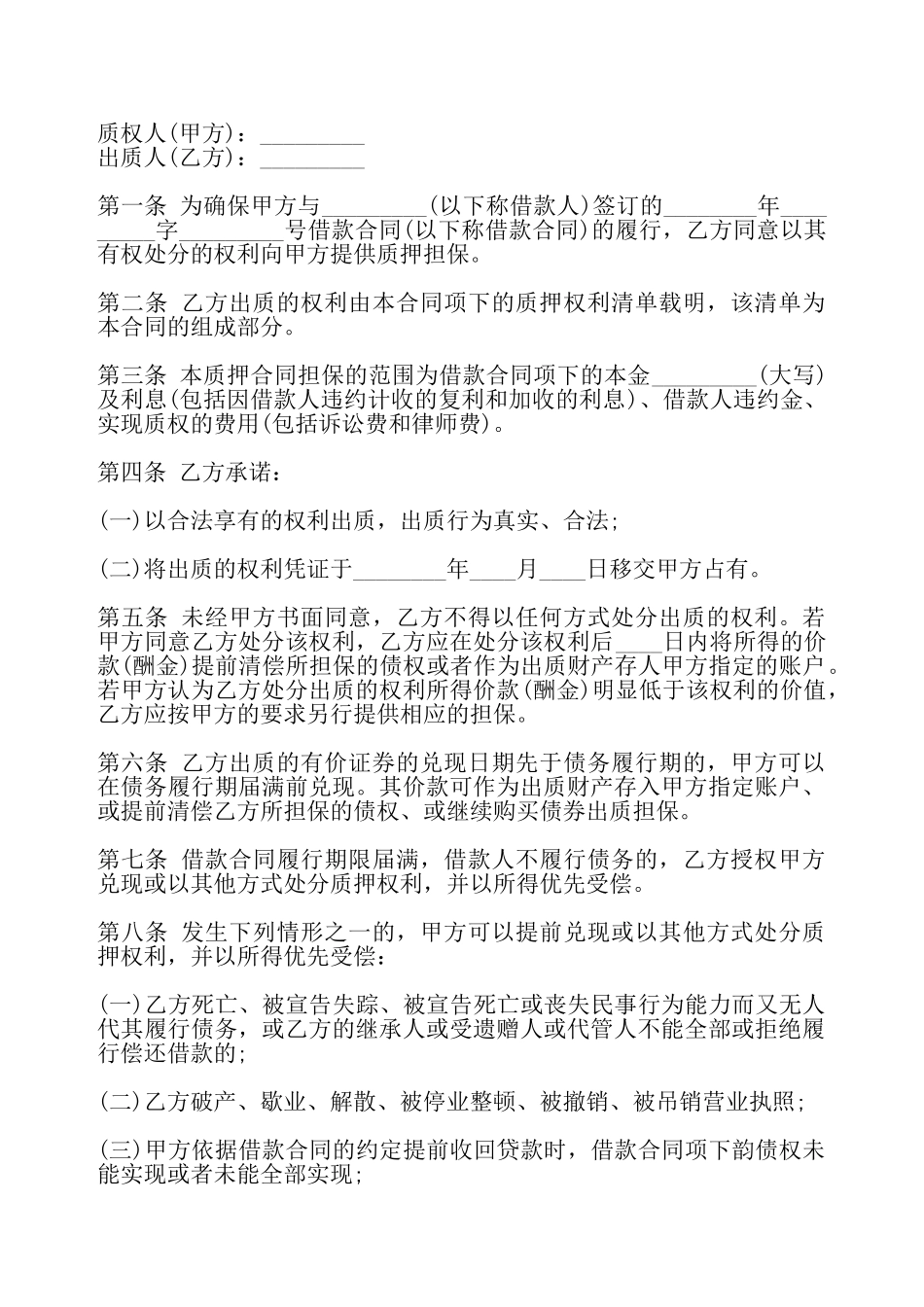 实用私人借款合同——_第2页