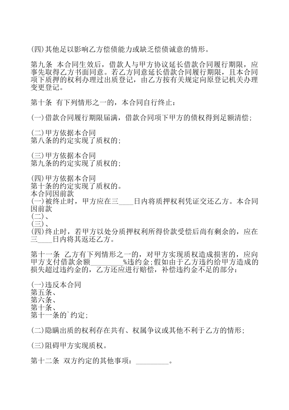 实用私人借款合同——_第3页