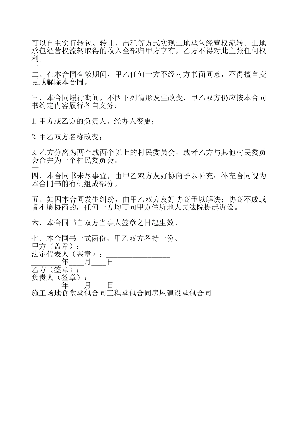 实用私人承包合同模板——_第3页