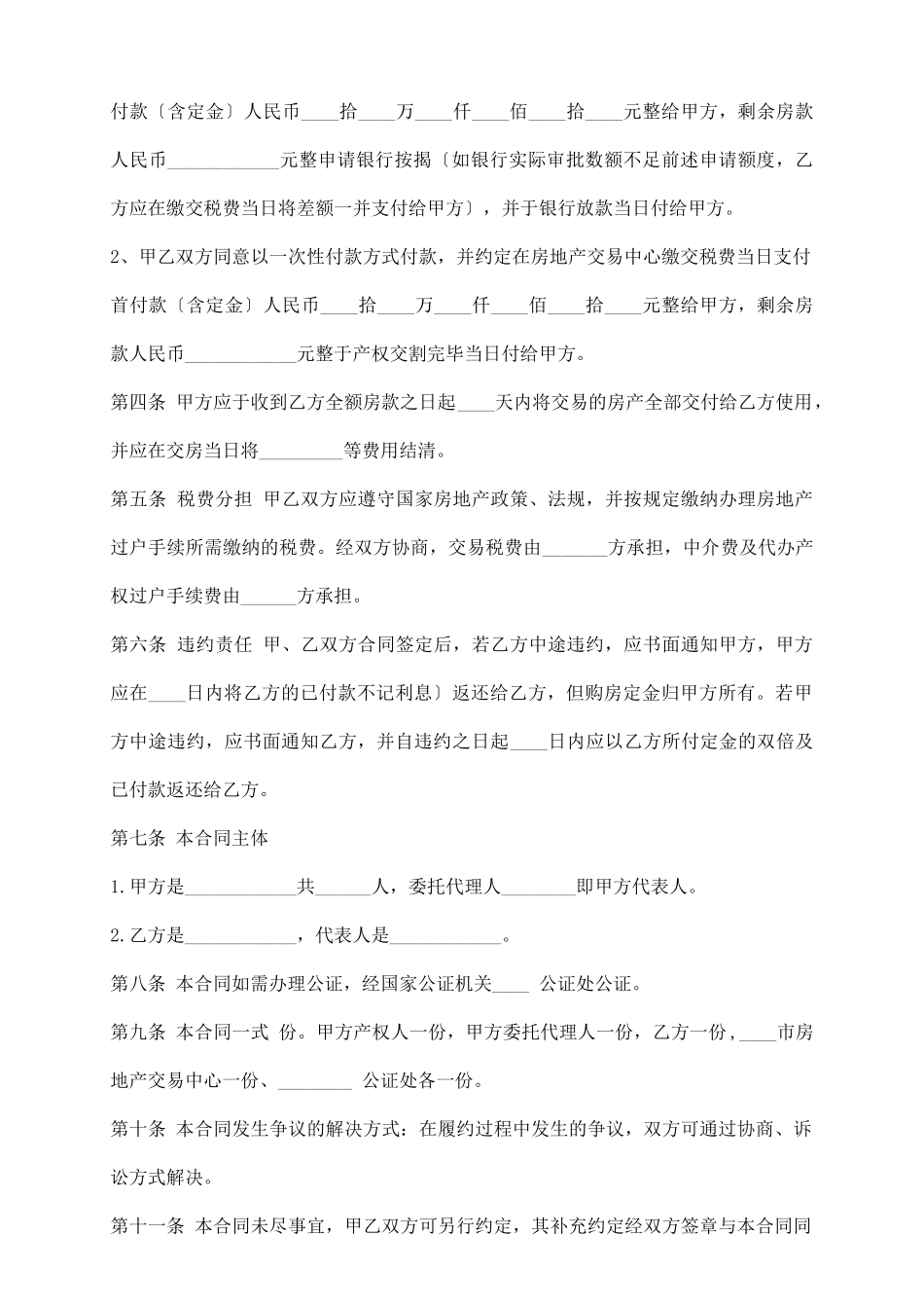 实用私人购房合同_第3页