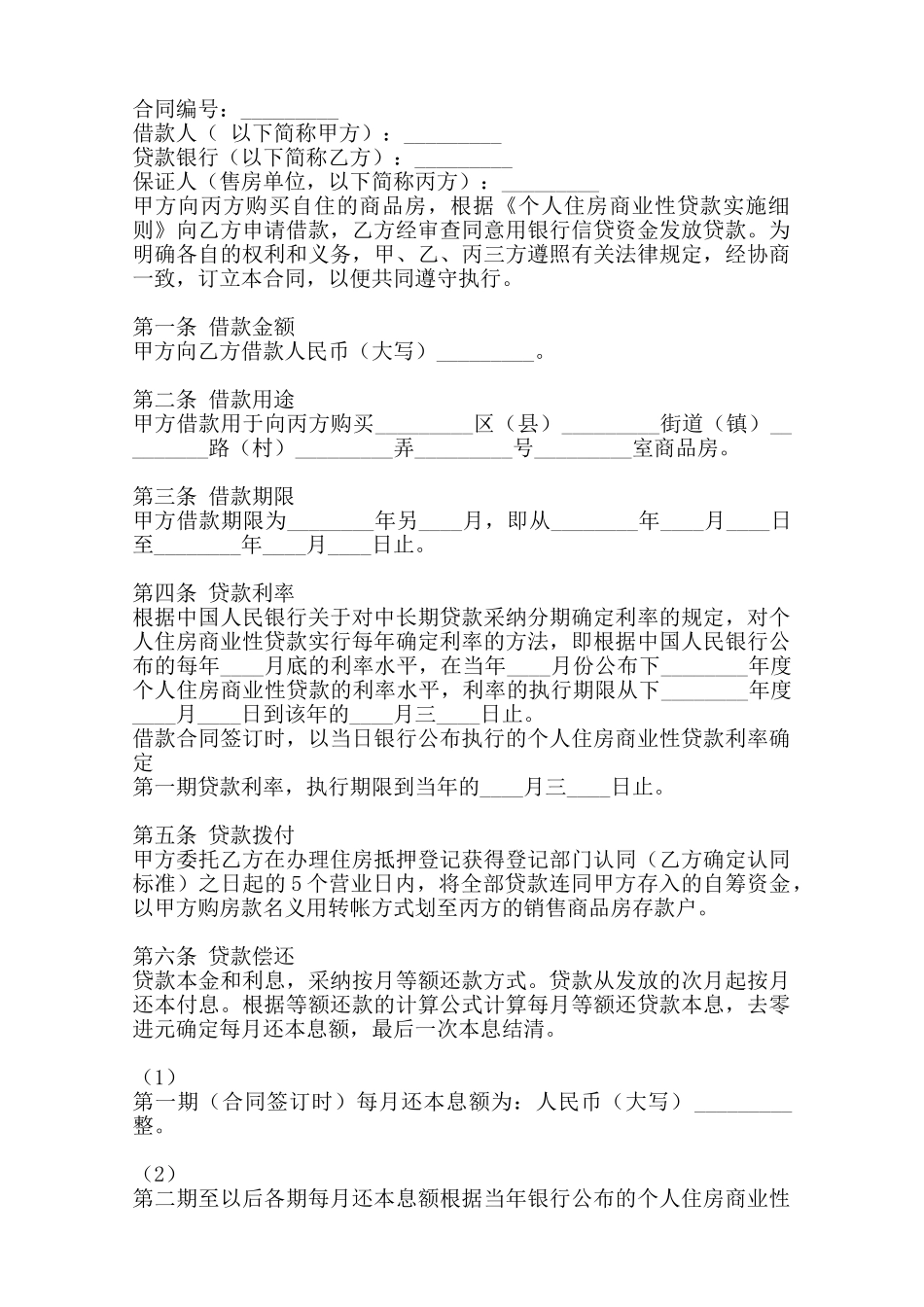 实用私人借款合同模板——范本_第2页