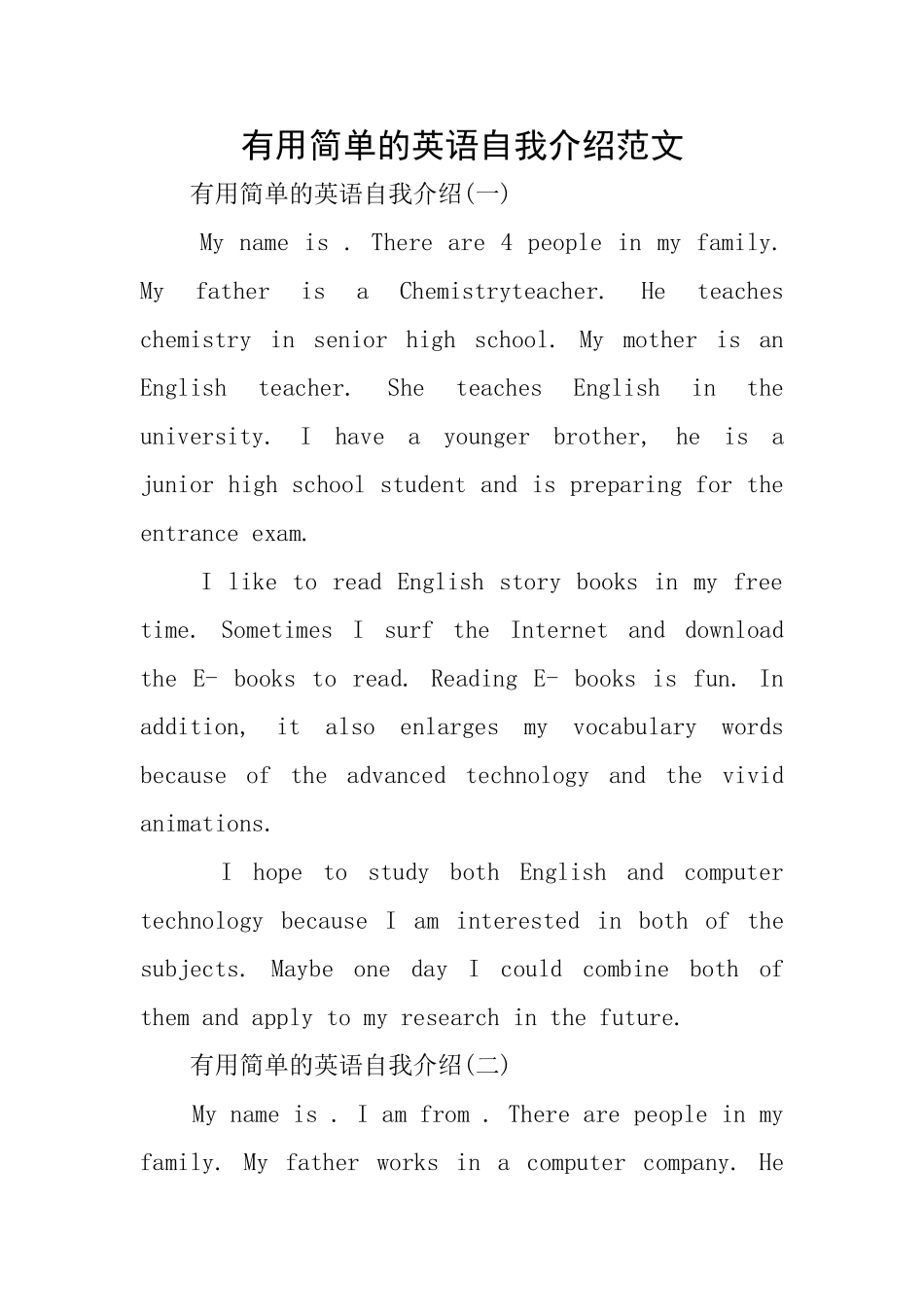实用简单的英语自我介绍范文_第1页