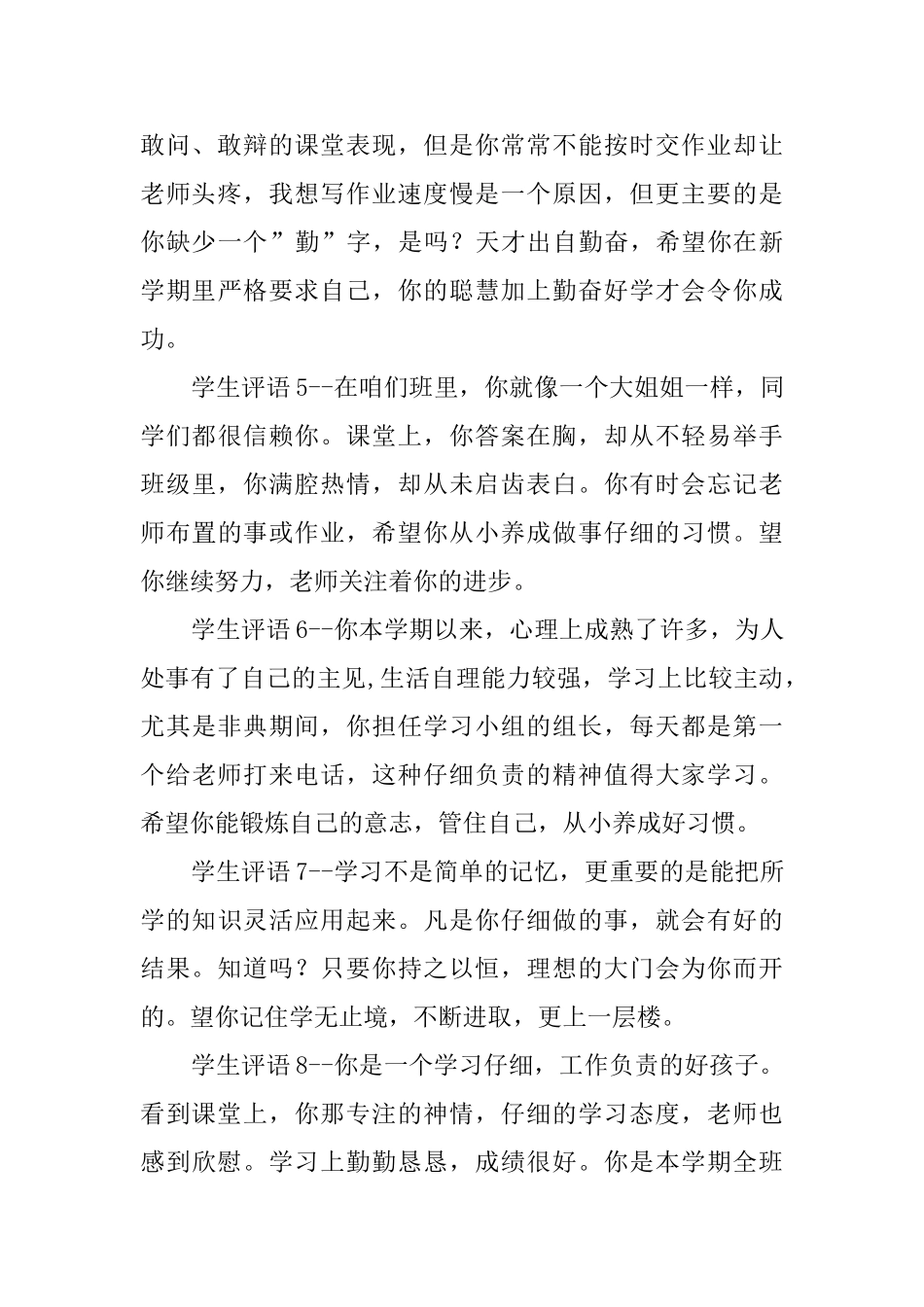 实用简短的学生评语_第2页