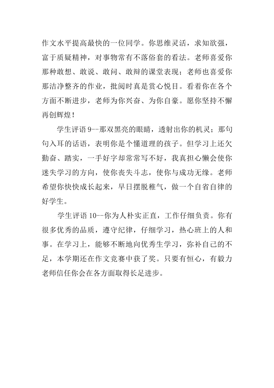 实用简短的学生评语_第3页