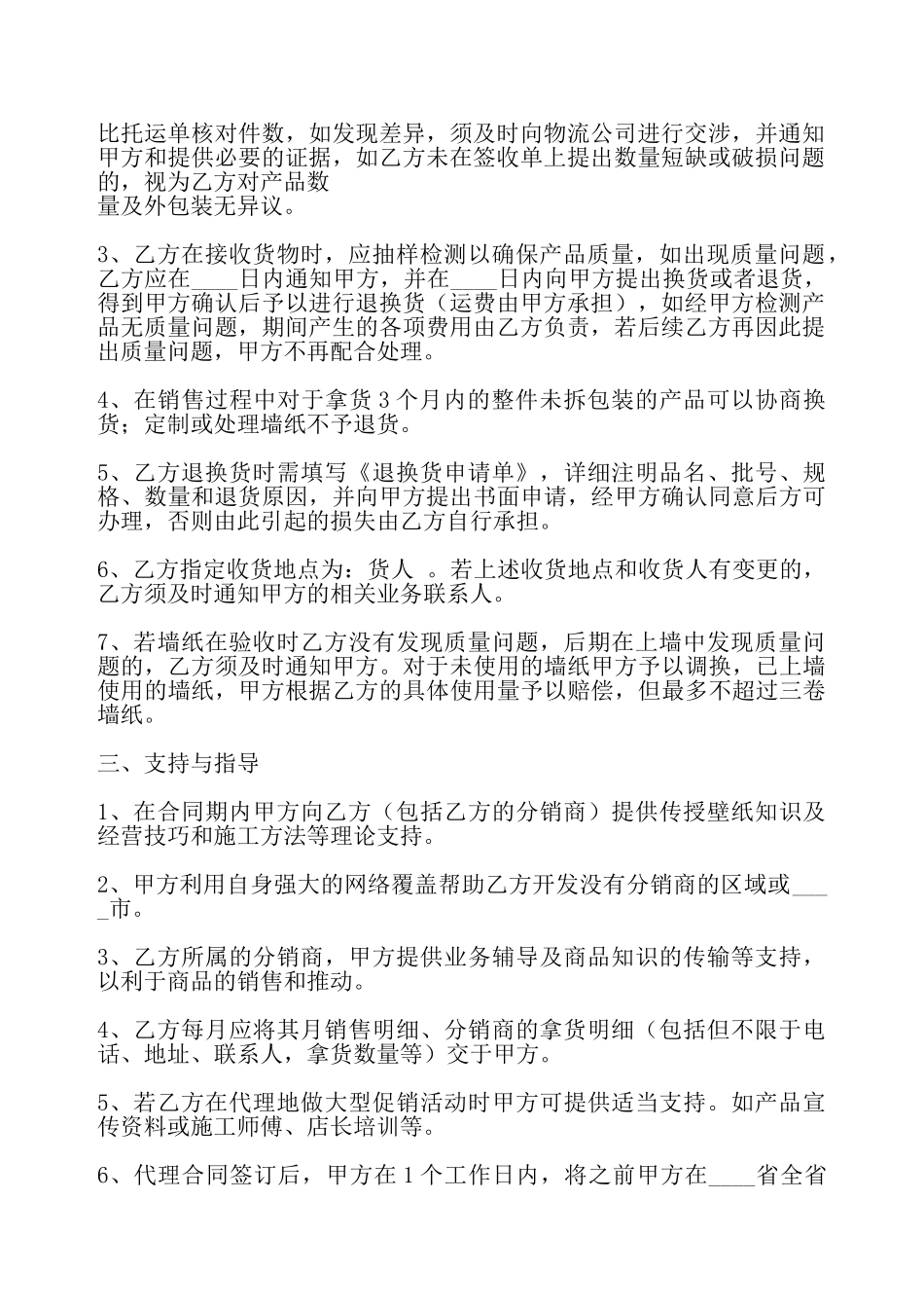 实用经销代理合同——_第3页