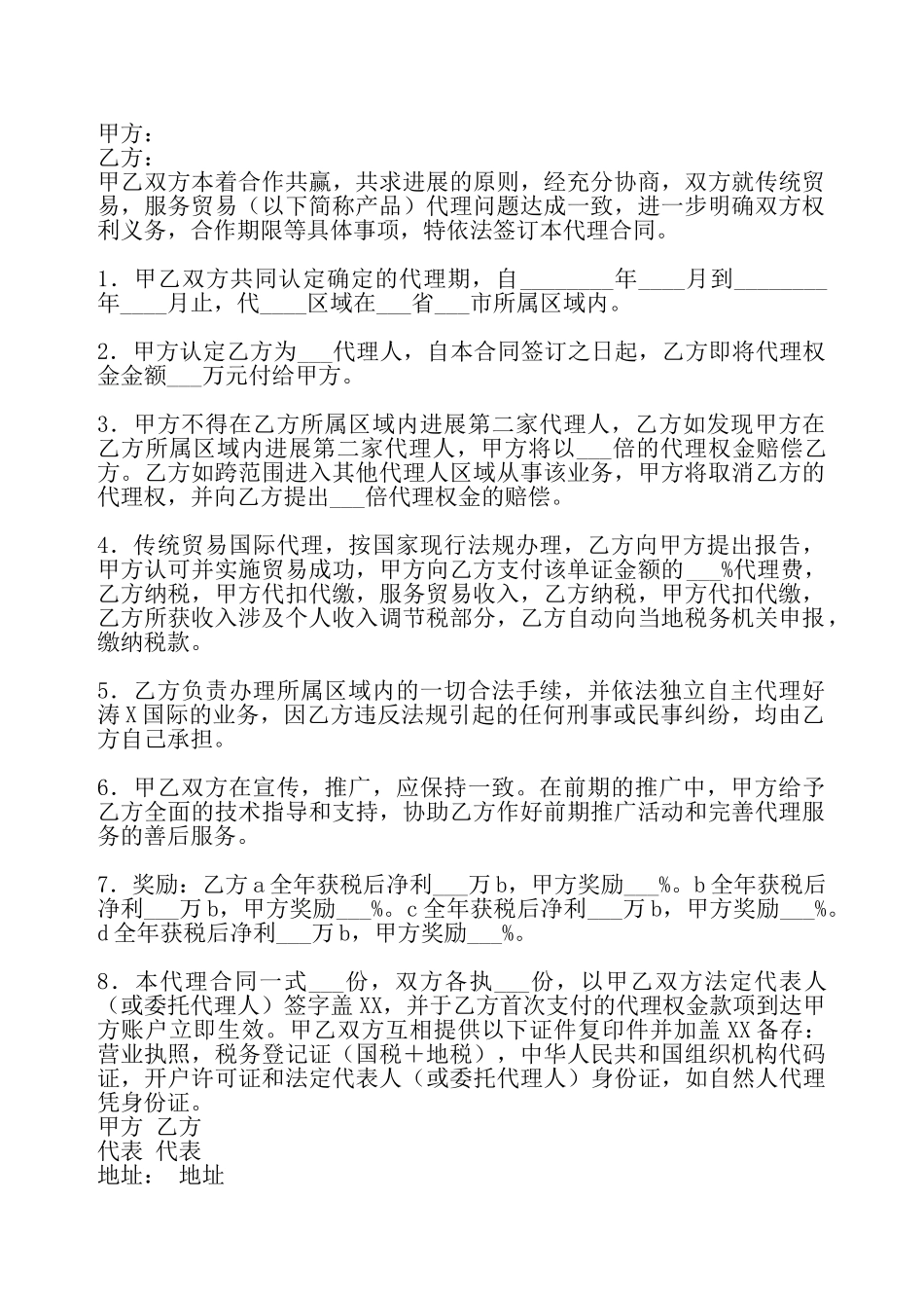 实用经销代理合同样式——_第2页