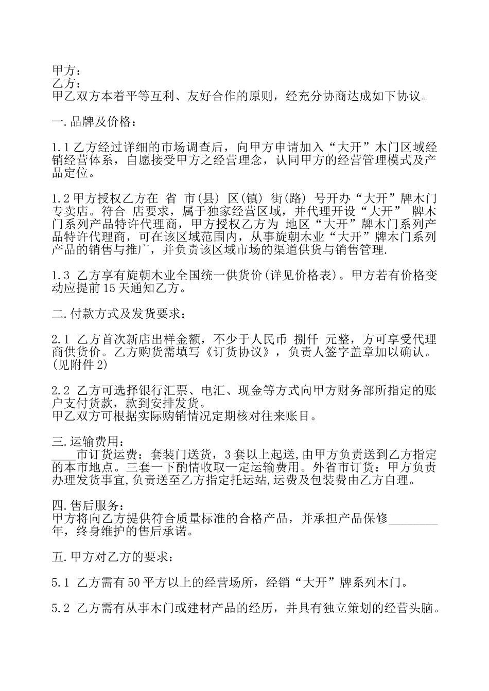 实用经销代理合同书——_第2页