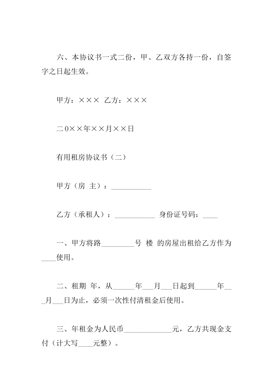 实用租房协议书_第3页