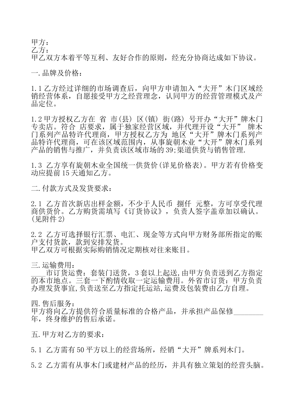 实用经销代理合同范X——_第2页