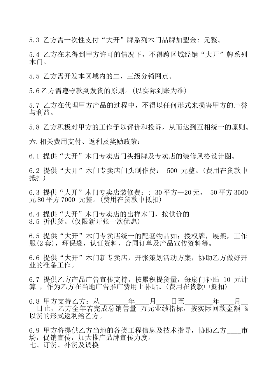 实用经销代理合同范X——_第3页