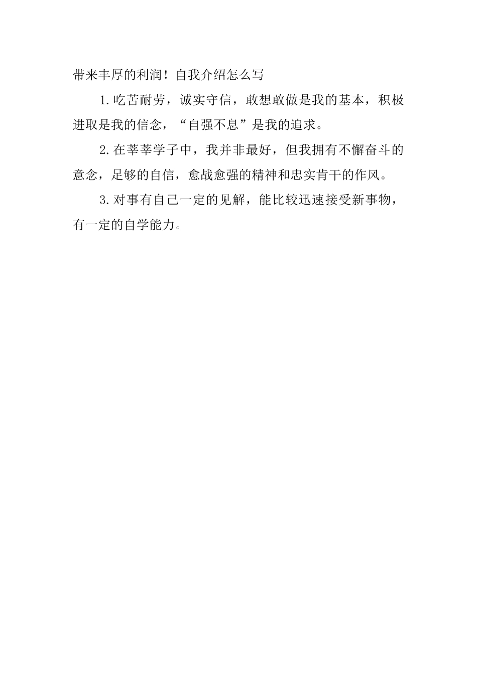 实用简单的自我评价范文_第2页