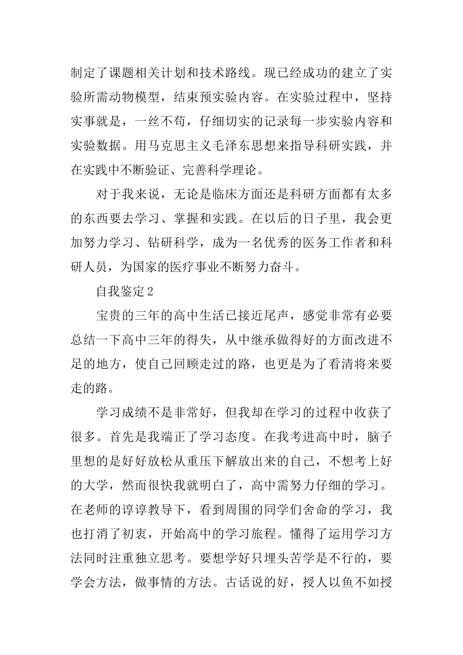 实用精彩大学自我鉴定_第2页