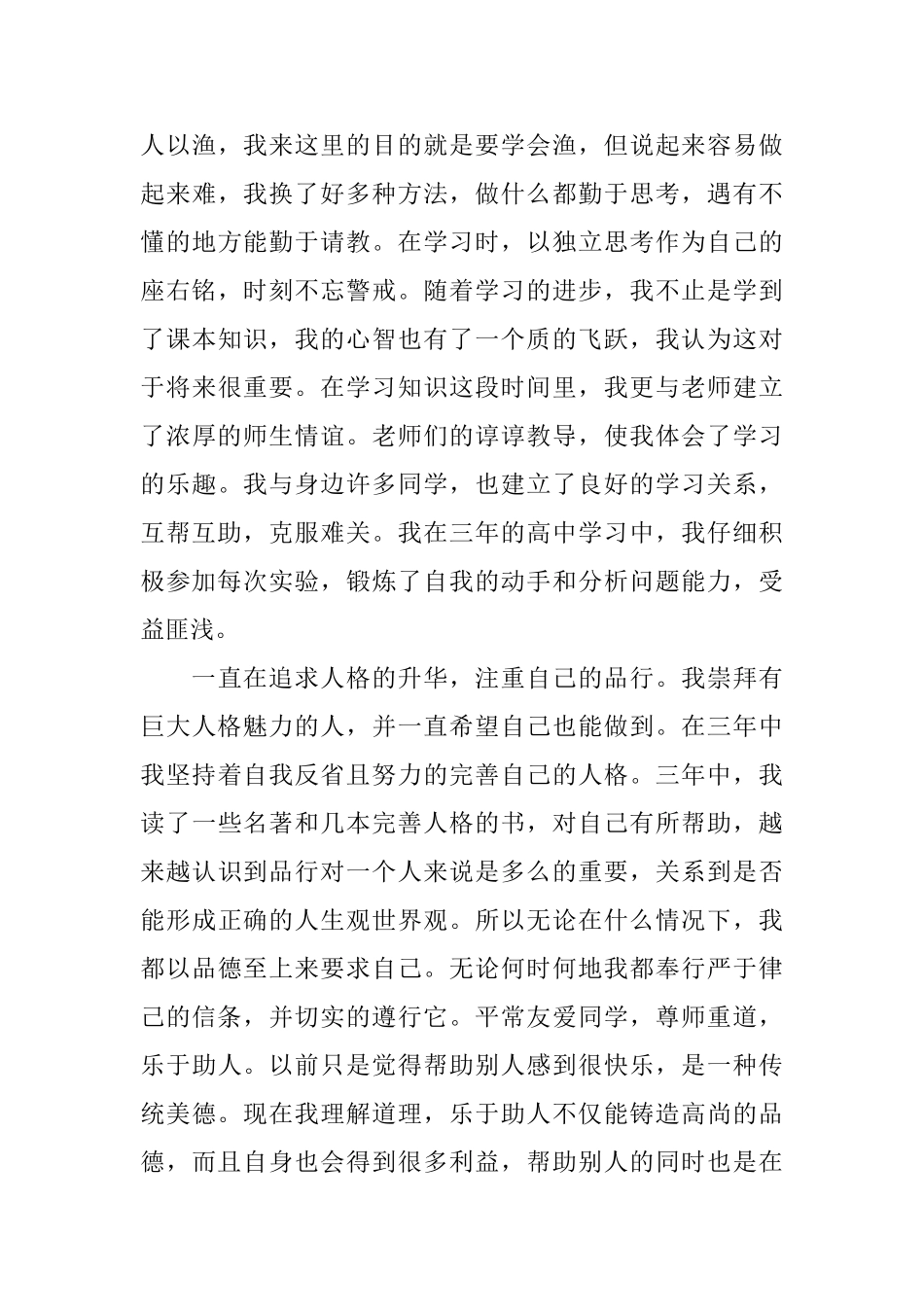 实用精彩大学自我鉴定_第3页