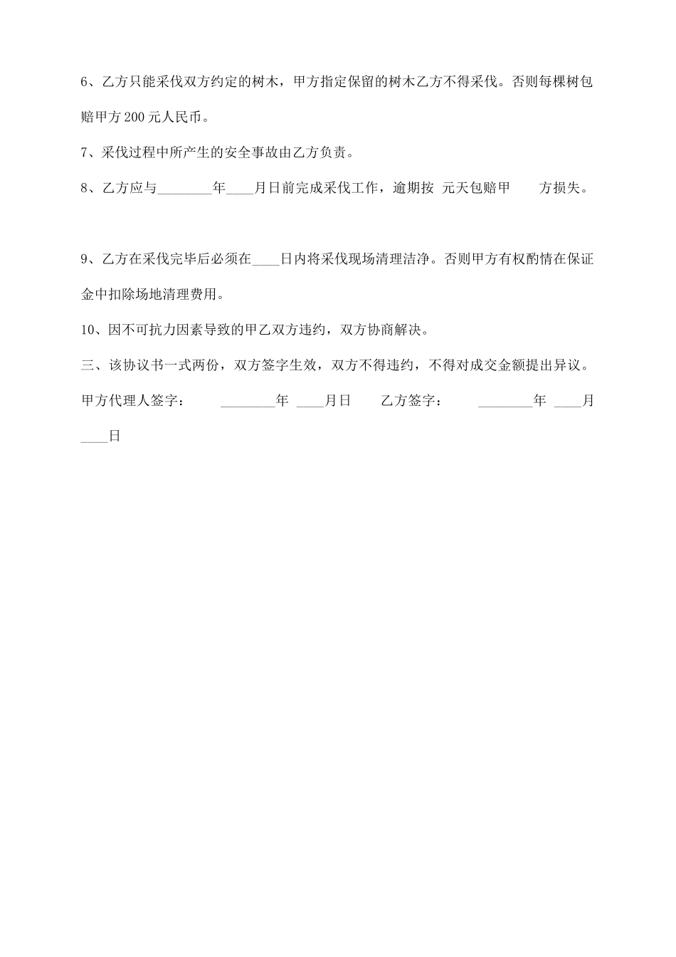 实用自建房买卖合同样本_第3页