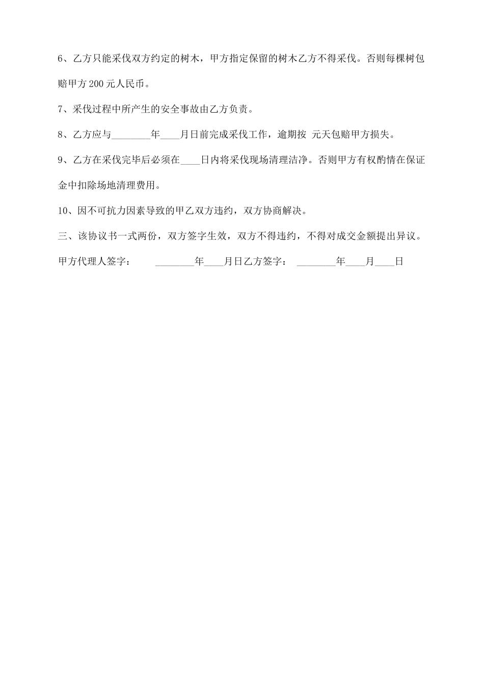 实用自建房买卖合同范本_第3页