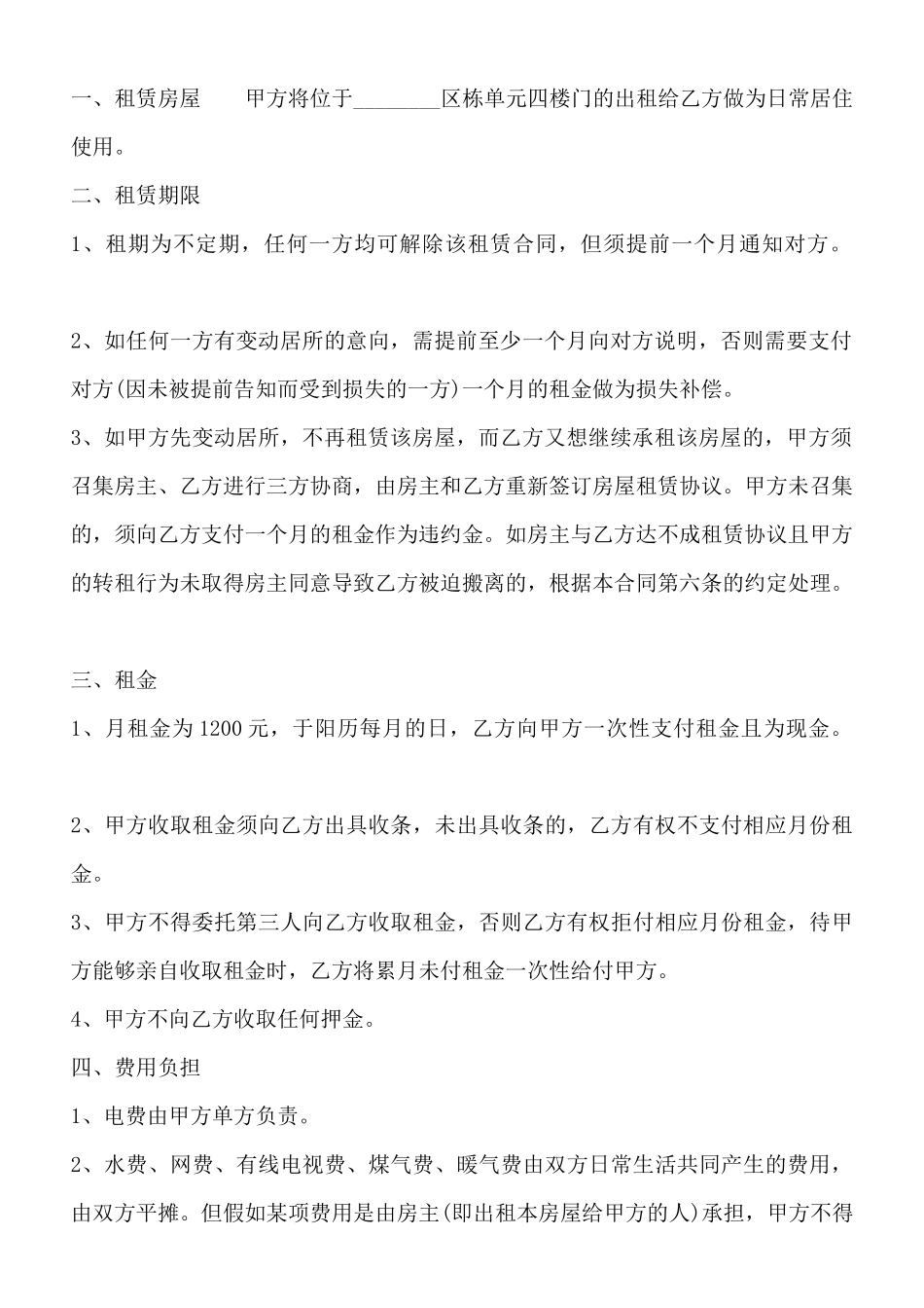 实用自建房房屋租赁合同样式_第2页