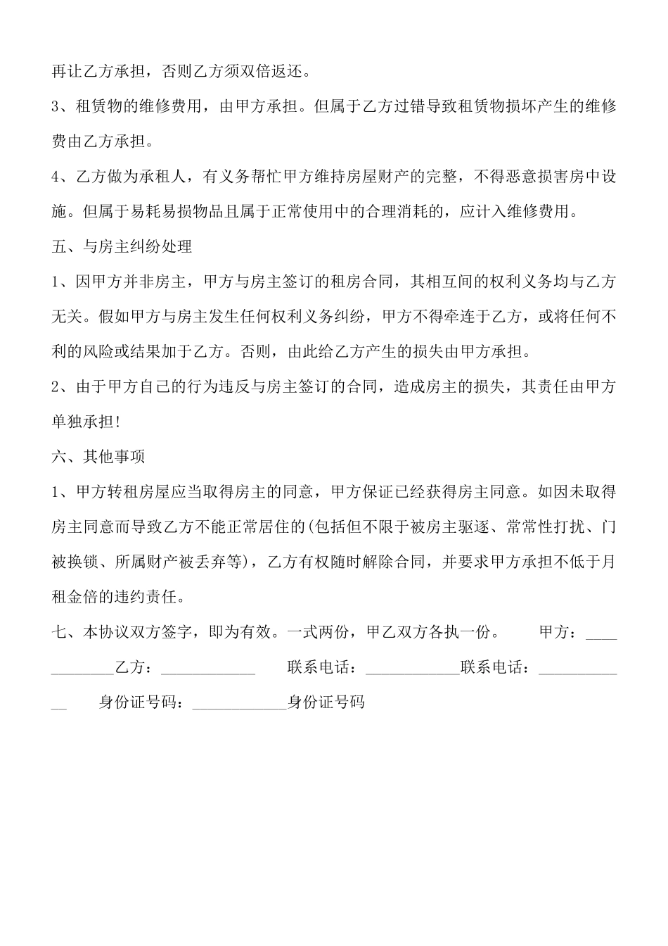 实用自建房房屋租赁合同样式_第3页