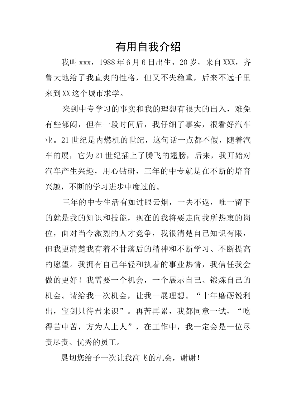 实用自我介绍_第1页