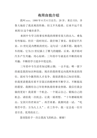 实用自我介绍