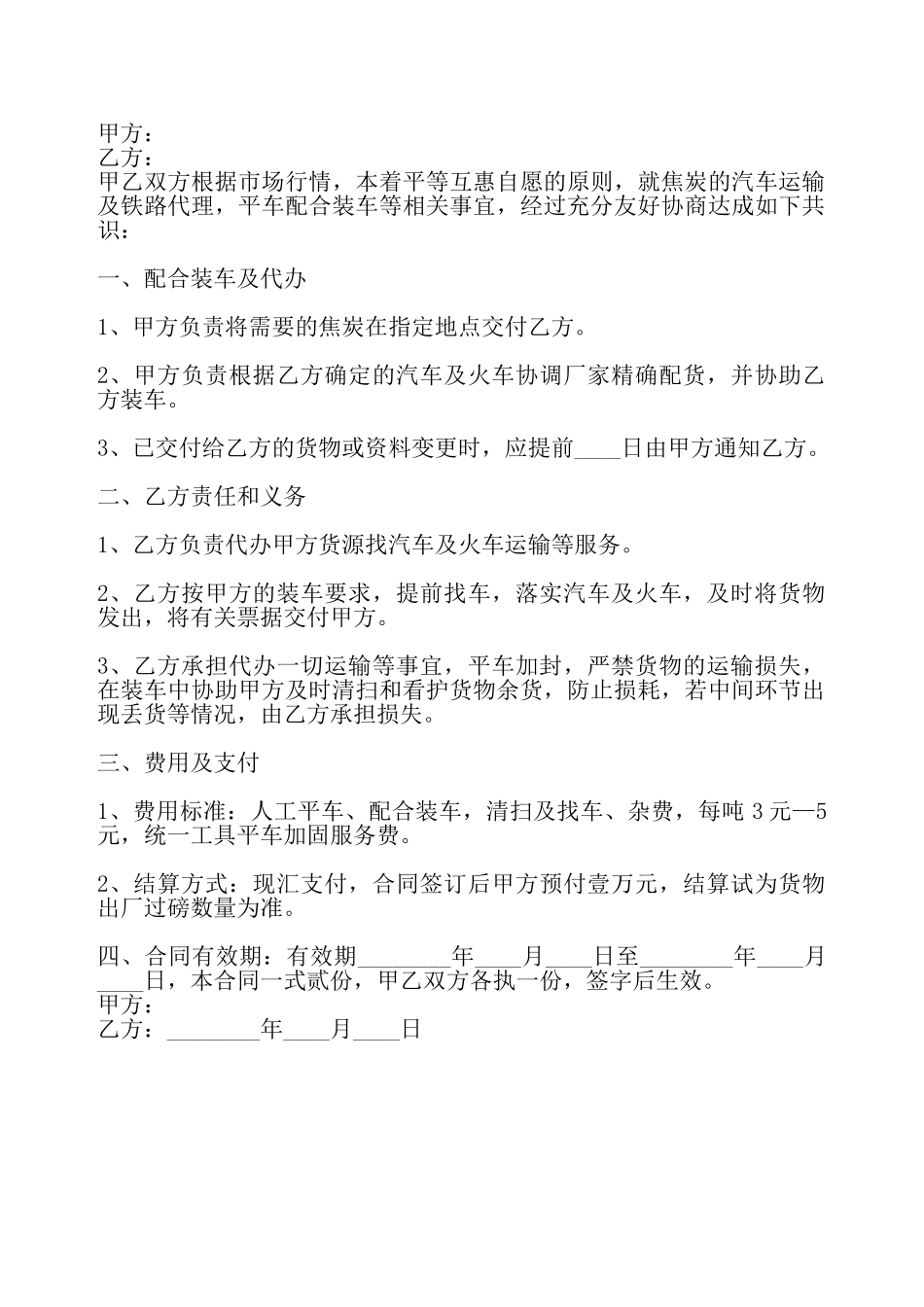 实用药品代理合同——_第2页