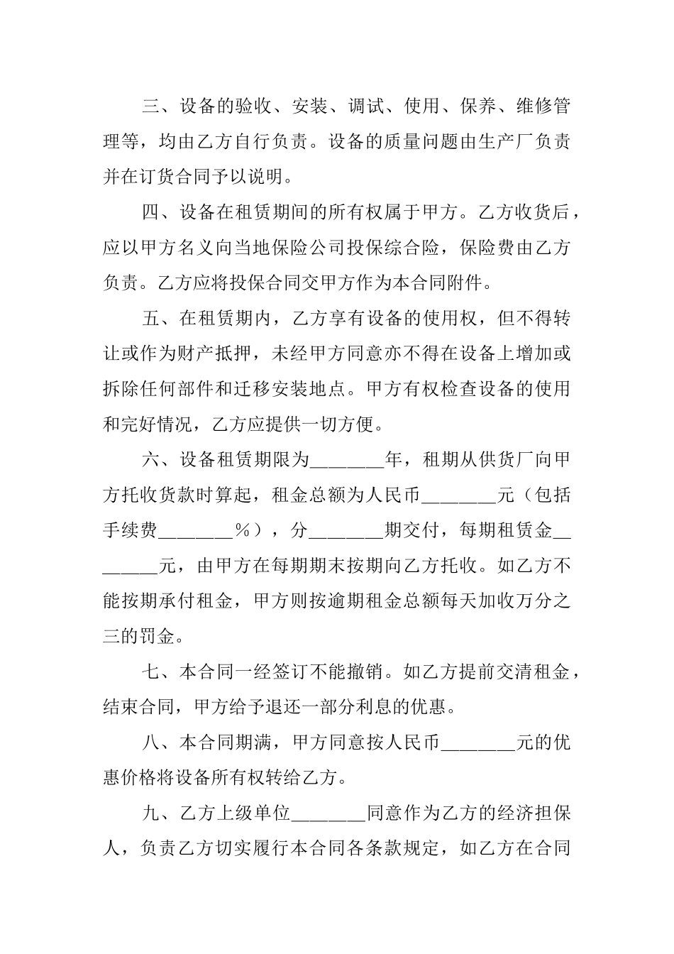 实用设备的租赁合同范本_第2页