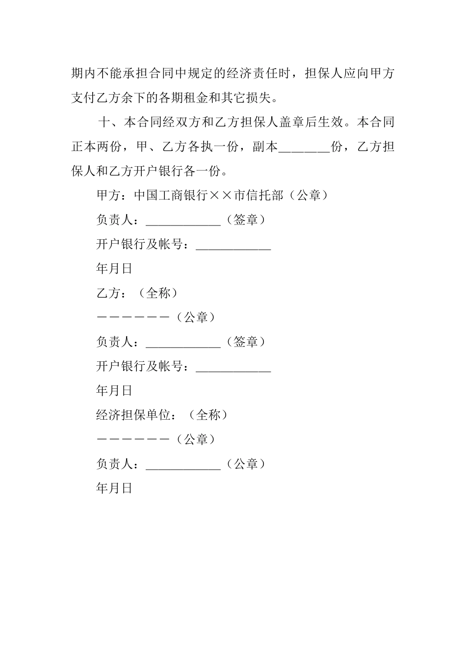 实用设备的租赁合同范本_第3页