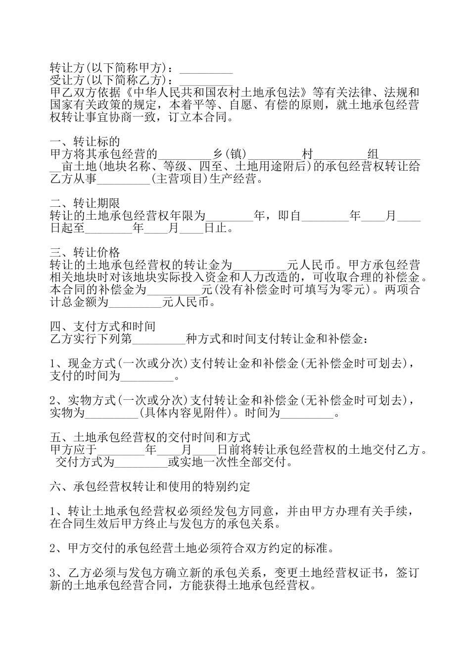 实用装修房产合同——_第2页
