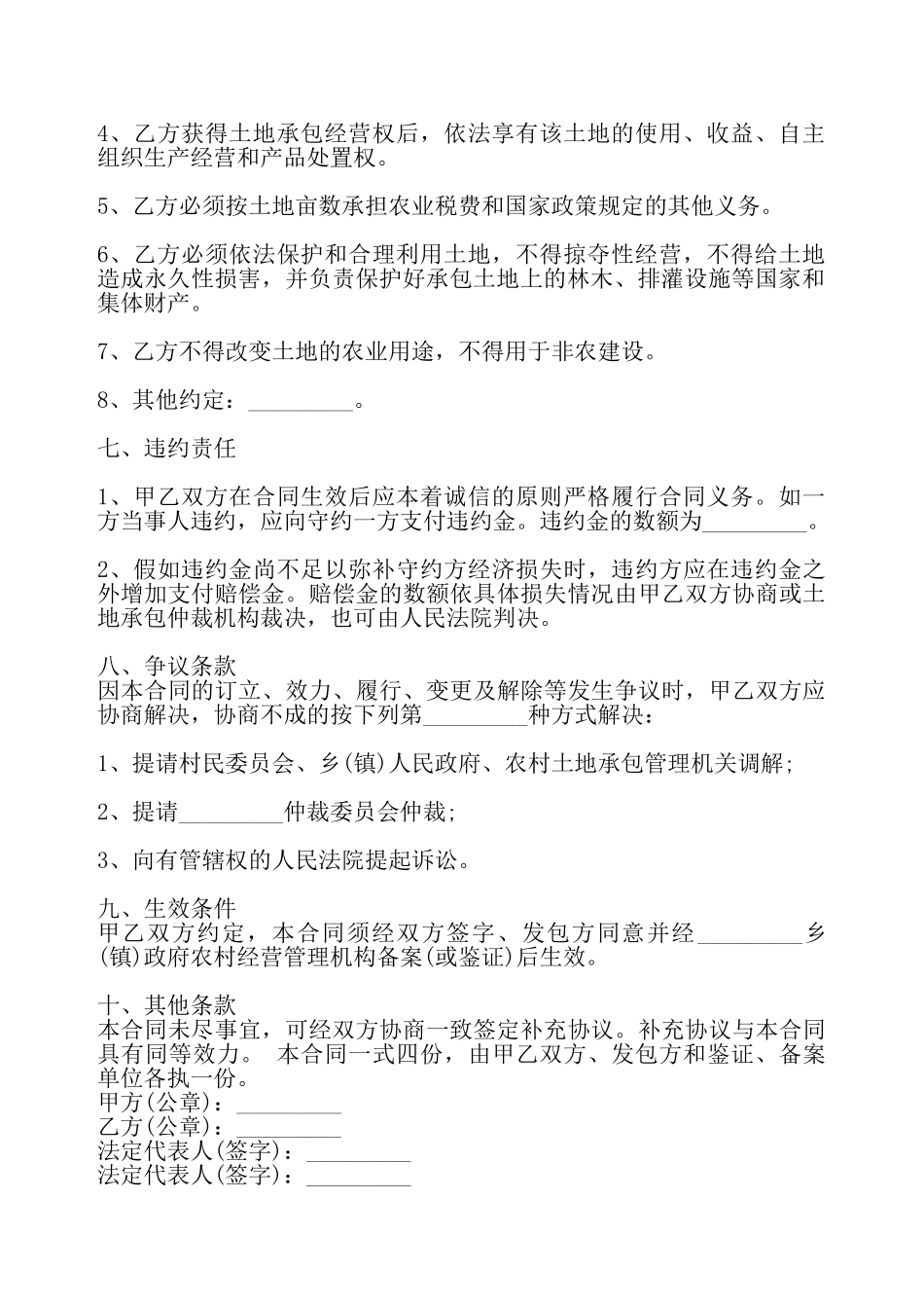 实用装修房产合同——_第3页