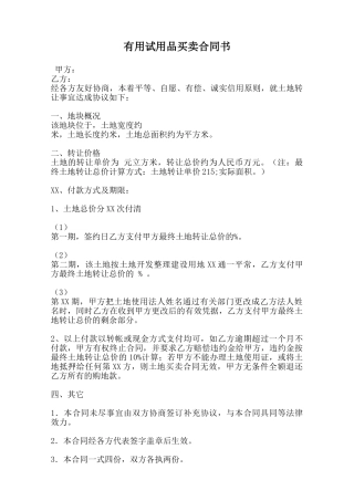 实用试用品买卖合同书范本