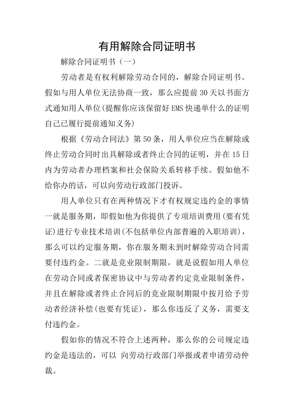 实用解除合同证明书_第1页