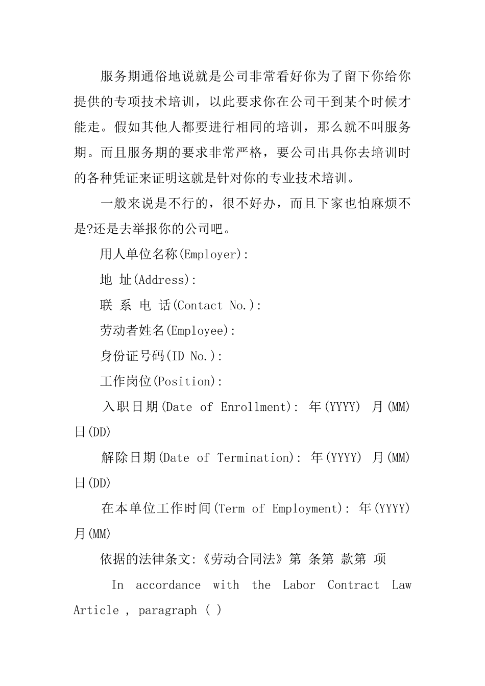 实用解除合同证明书_第2页