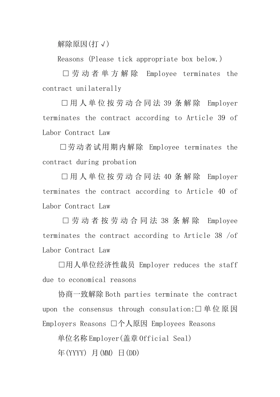 实用解除合同证明书_第3页