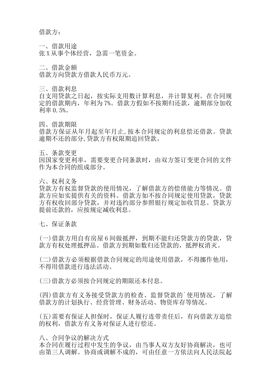 实用自然人借款合同范文——范本_第2页