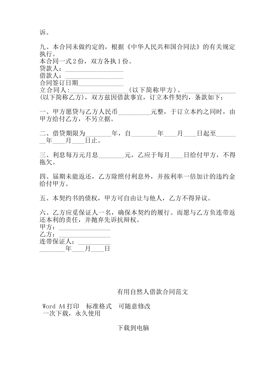 实用自然人借款合同范文——范本_第3页