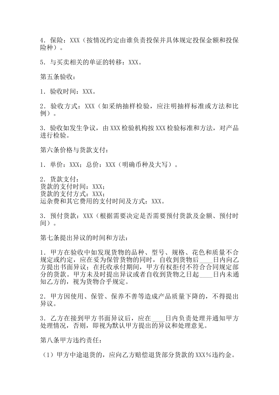 实用试用品买卖合同范本_第2页