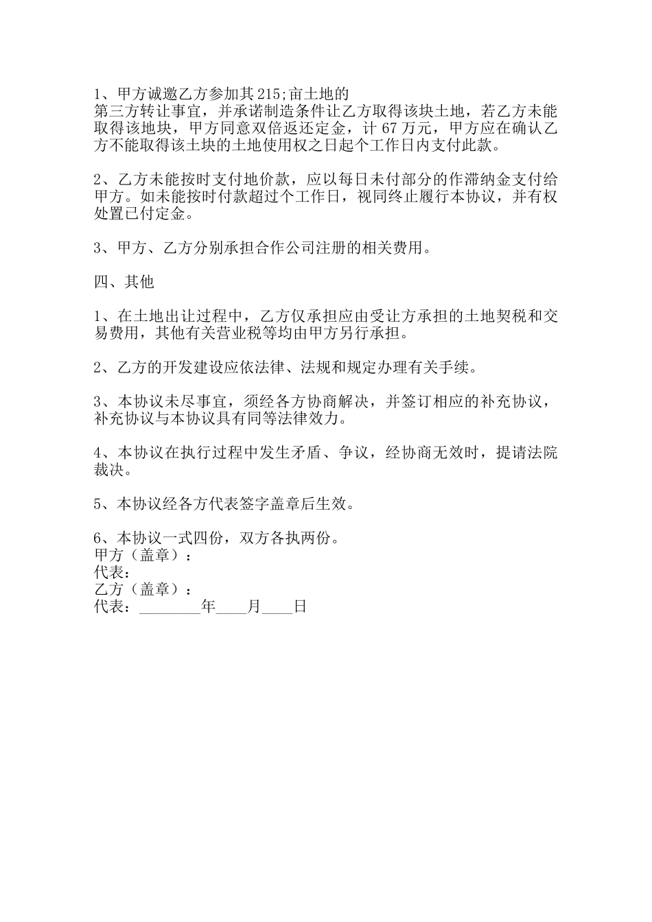 实用试用品买卖合同范本范本_第2页