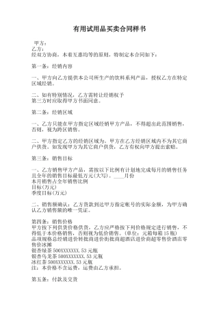 实用试用品买卖合同样书范本