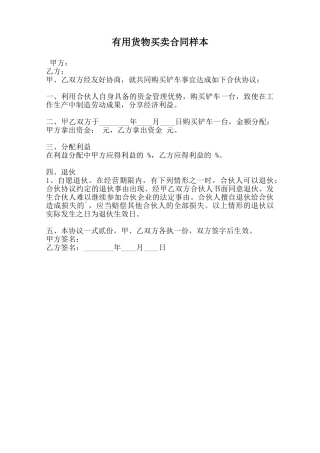 实用货物买卖合同样本范本