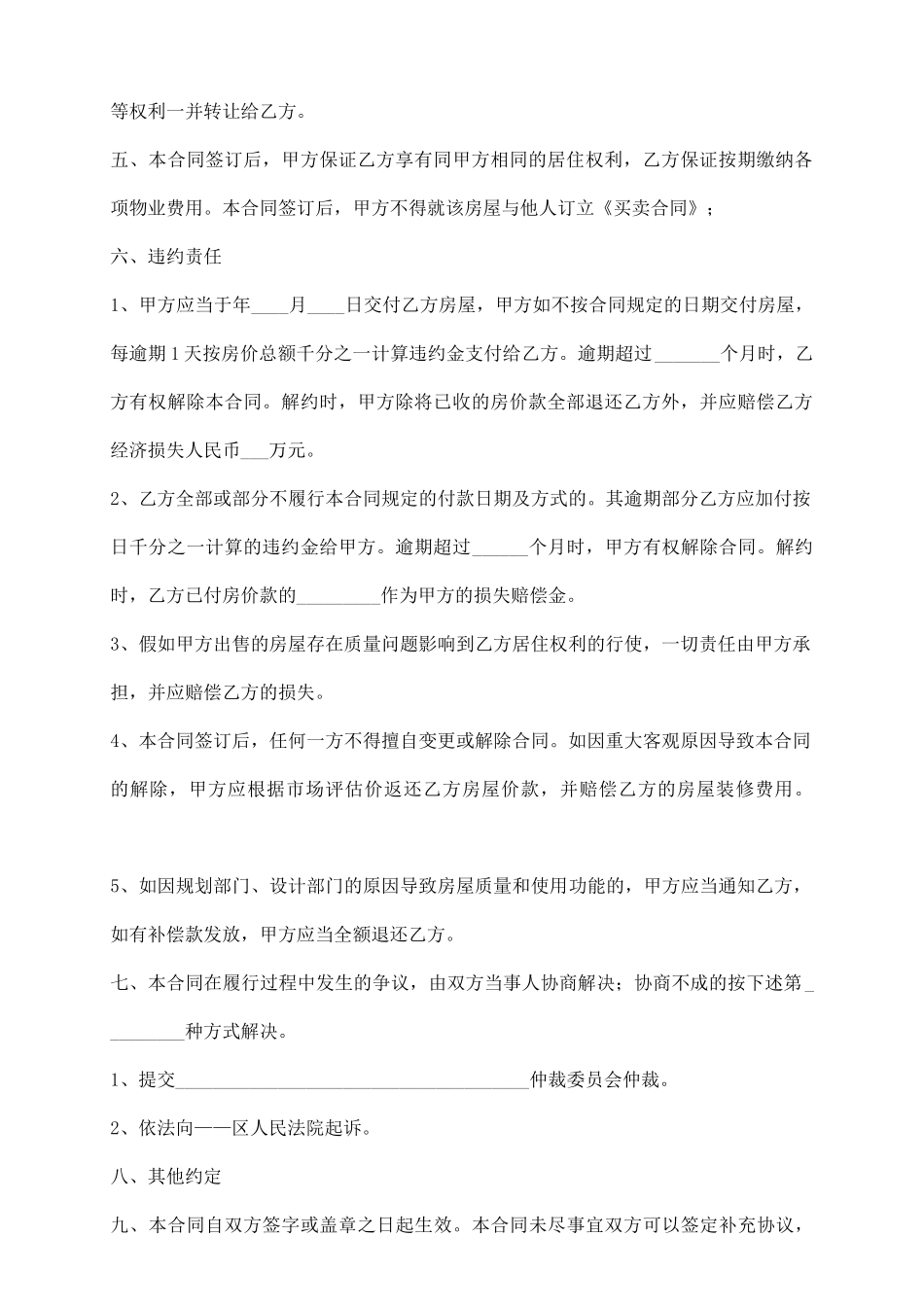 实用购房合同样本_第3页