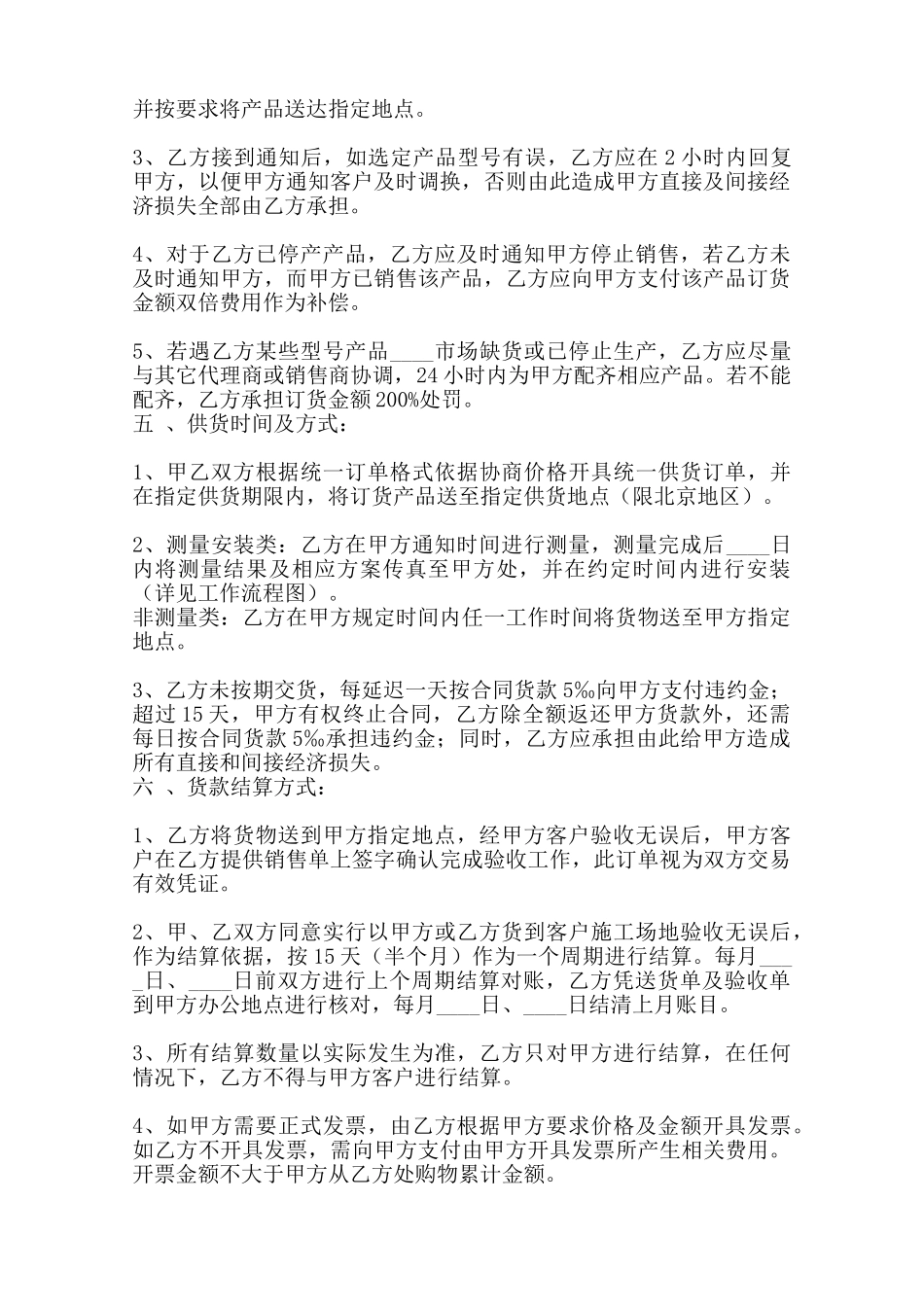 实用货物买卖合同模板范本_第2页