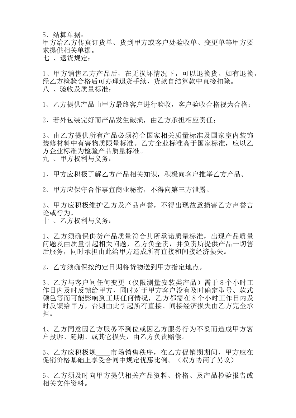 实用货物买卖合同模板范本_第3页