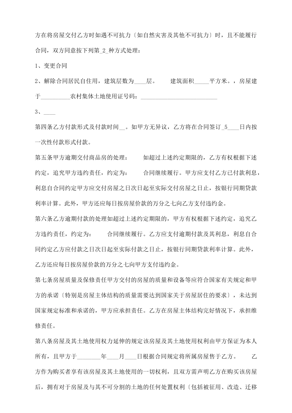 实用购房合同模板_第3页