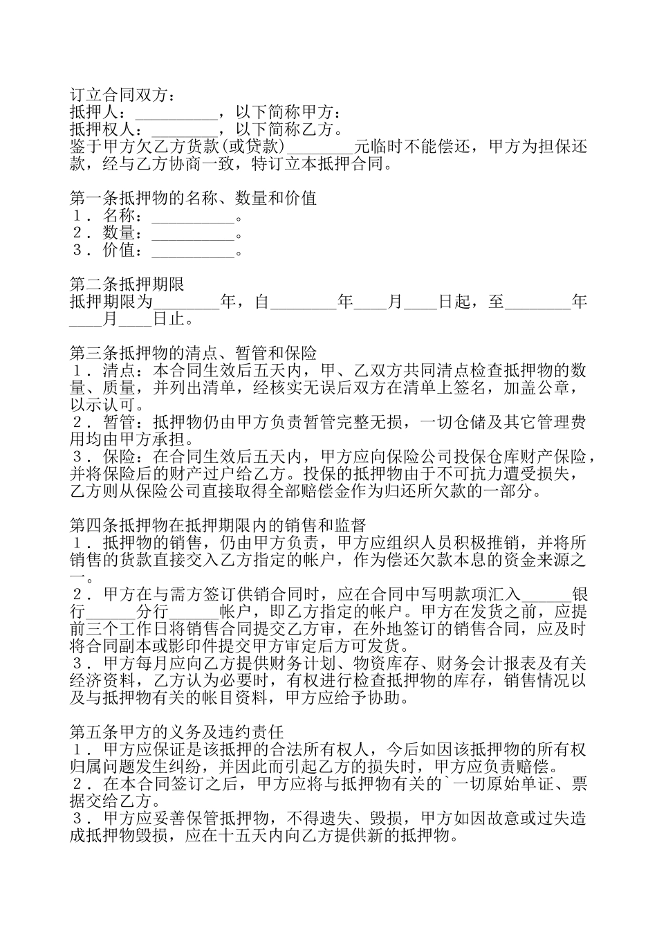 实用车辆抵押借款合同——_第2页