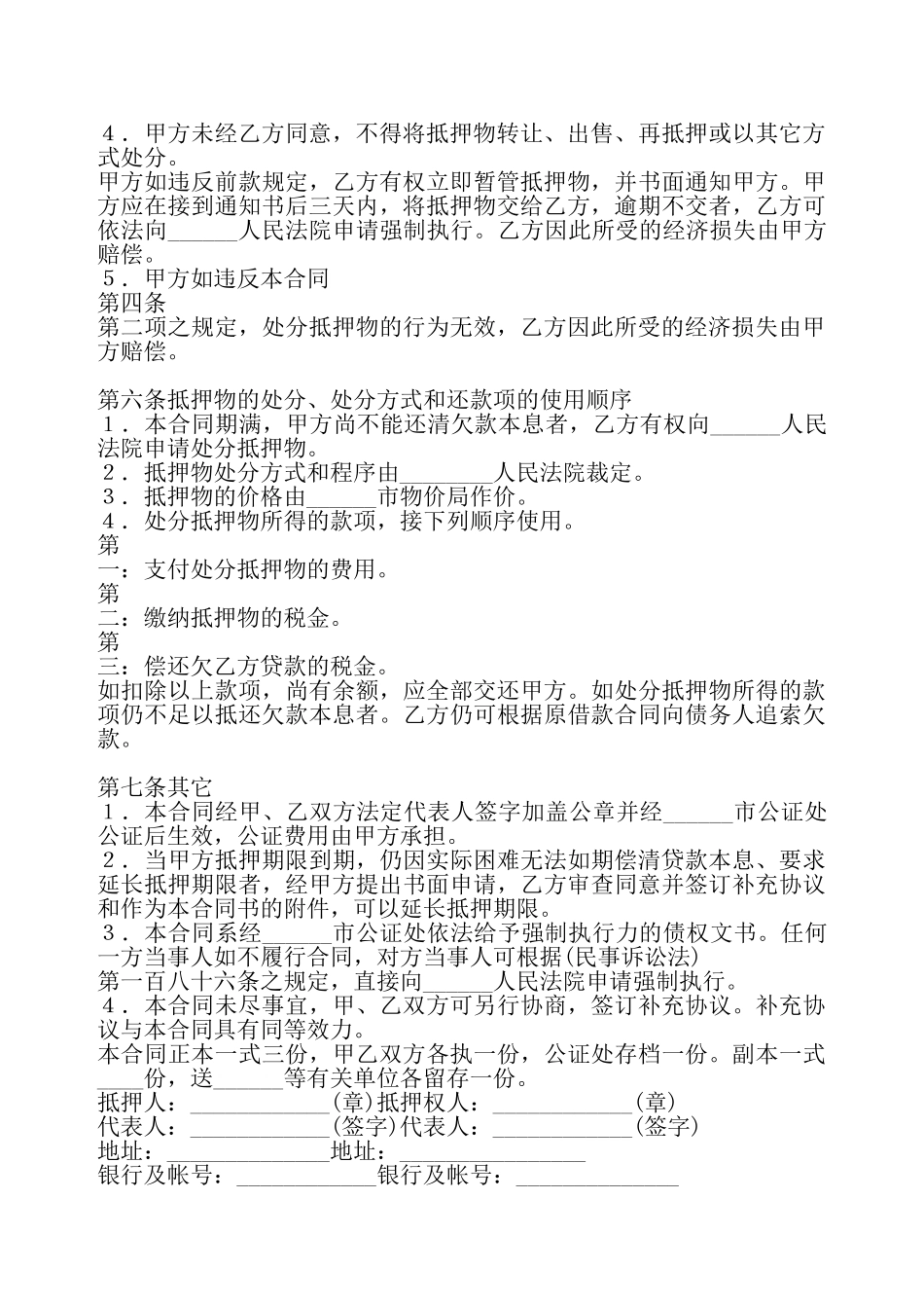 实用车辆抵押借款合同——_第3页