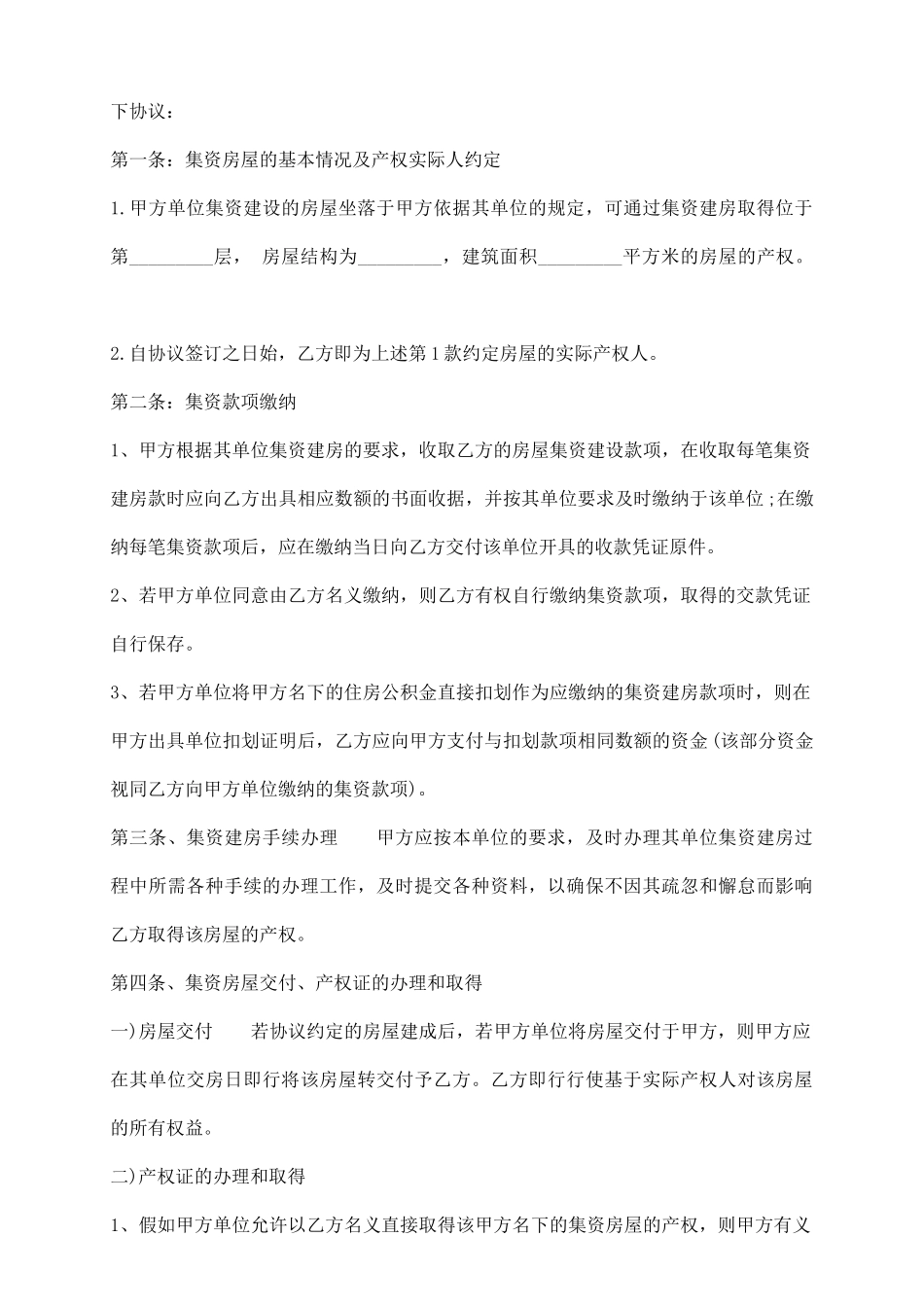 实用门面买卖合同模板_第3页