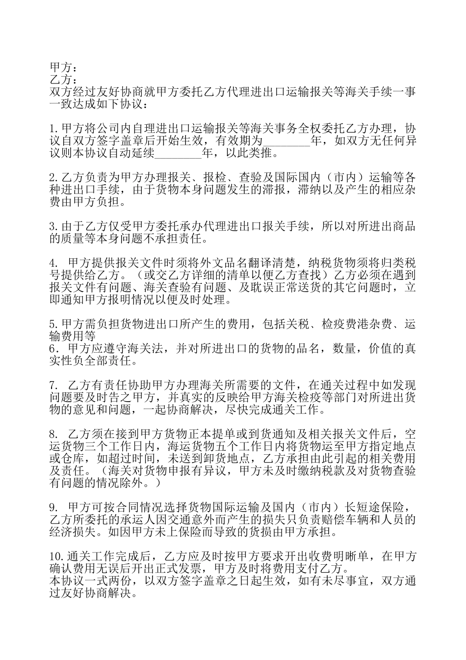 实用销售代理合同样本——_第2页