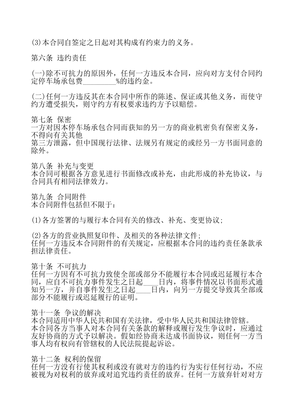 实用长期承包合同——_第3页