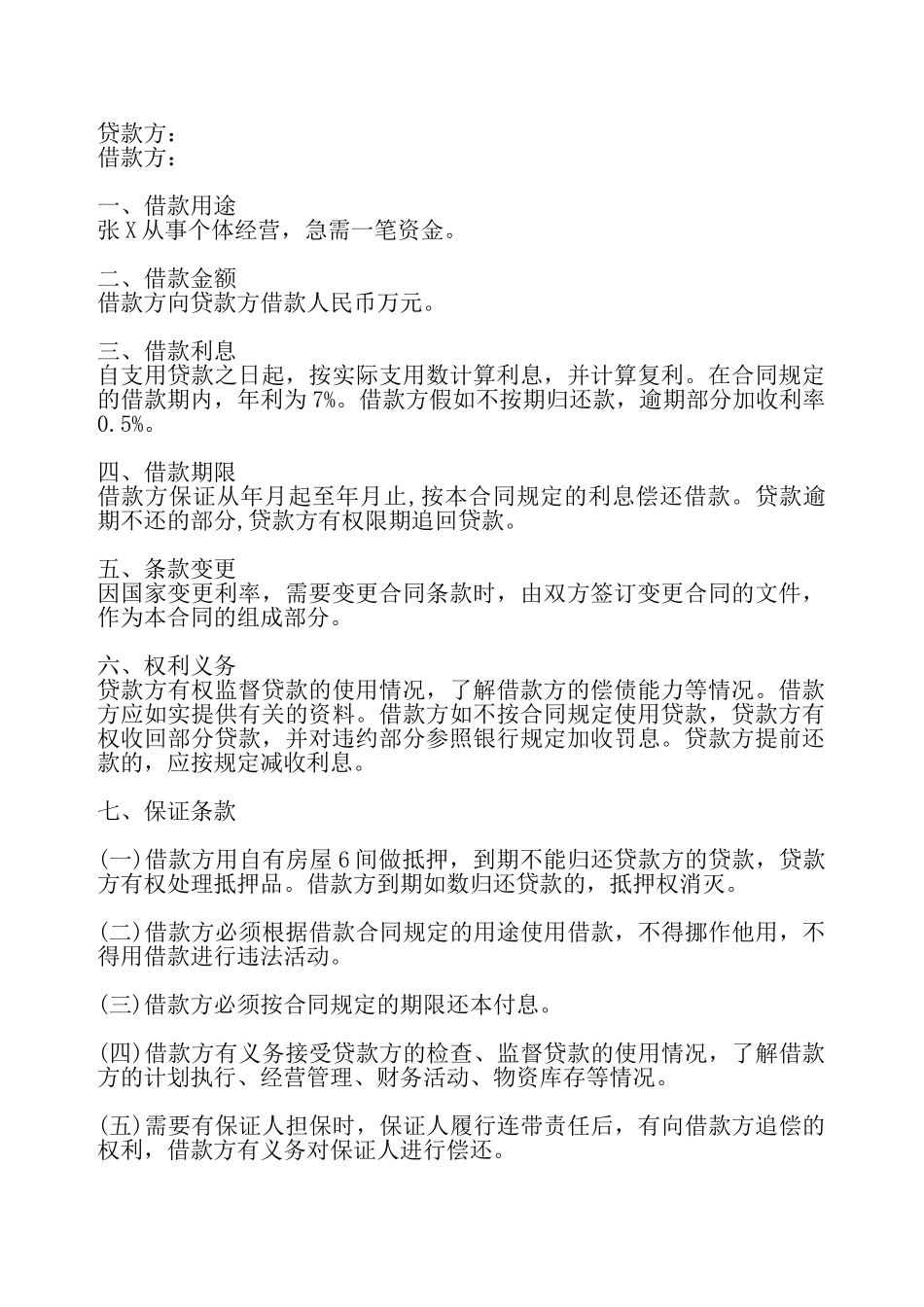 实用附期限借款合同样本——_第2页